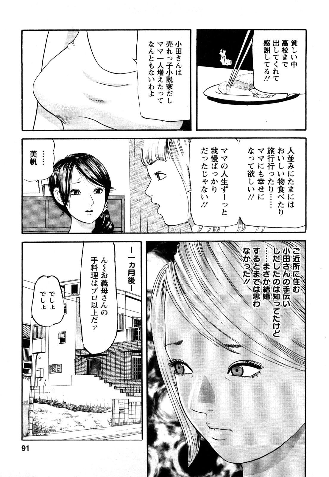 [ともだ秀和] 人妻･･･貴方ごめんなさい