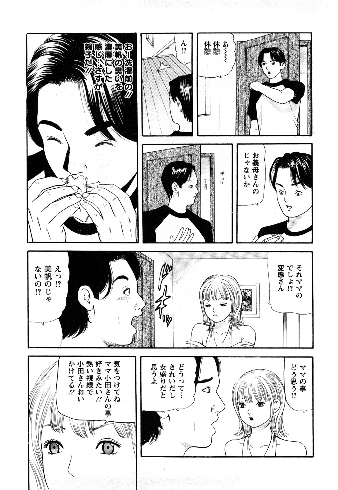 [ともだ秀和] 人妻･･･貴方ごめんなさい