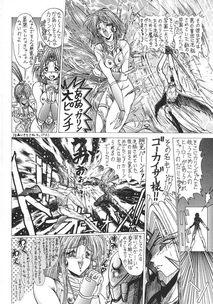 [夢幻回廊 (青樹零夢)] 格闘娘 女神っくすα