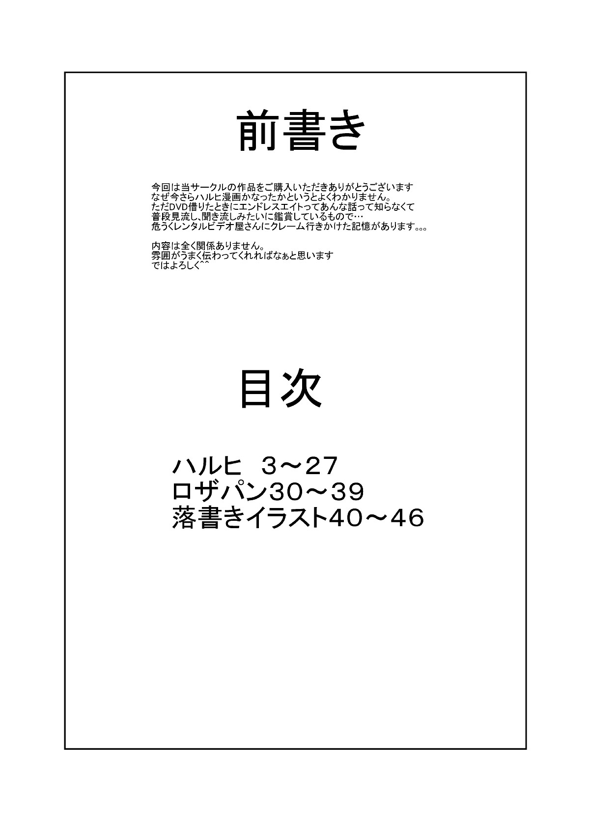 (同人誌) [ちゃんこ鍋] 涼宮ハ○ヒの( ゜Д゜)ハァ？ (よろず)