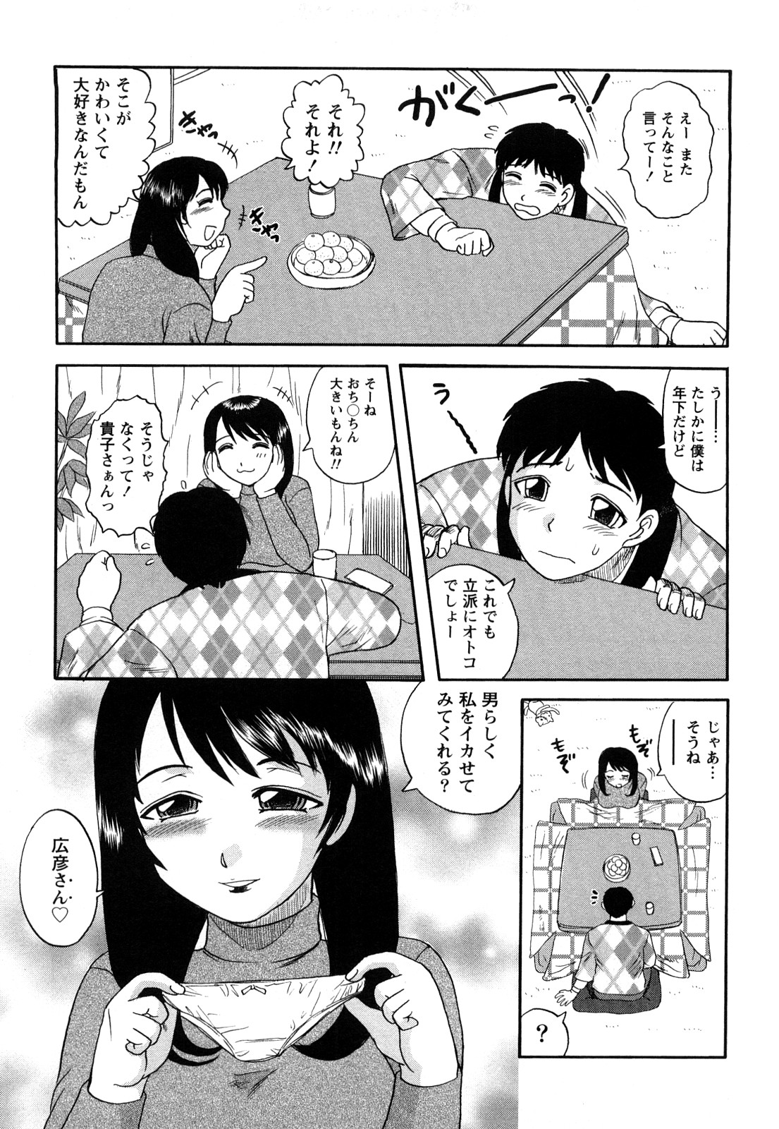 [天童一斗] 人妻インモラル