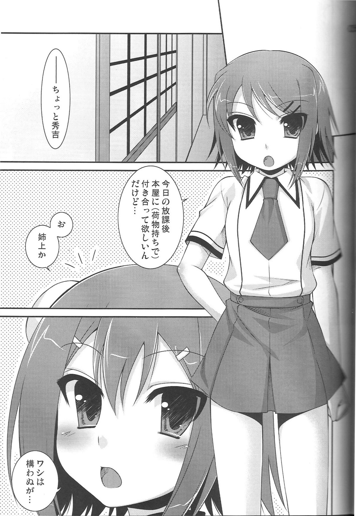 (COMIC1☆4) [ETC×ETC (はづき)] アンビバレンツ (バカとテストと召喚獣)