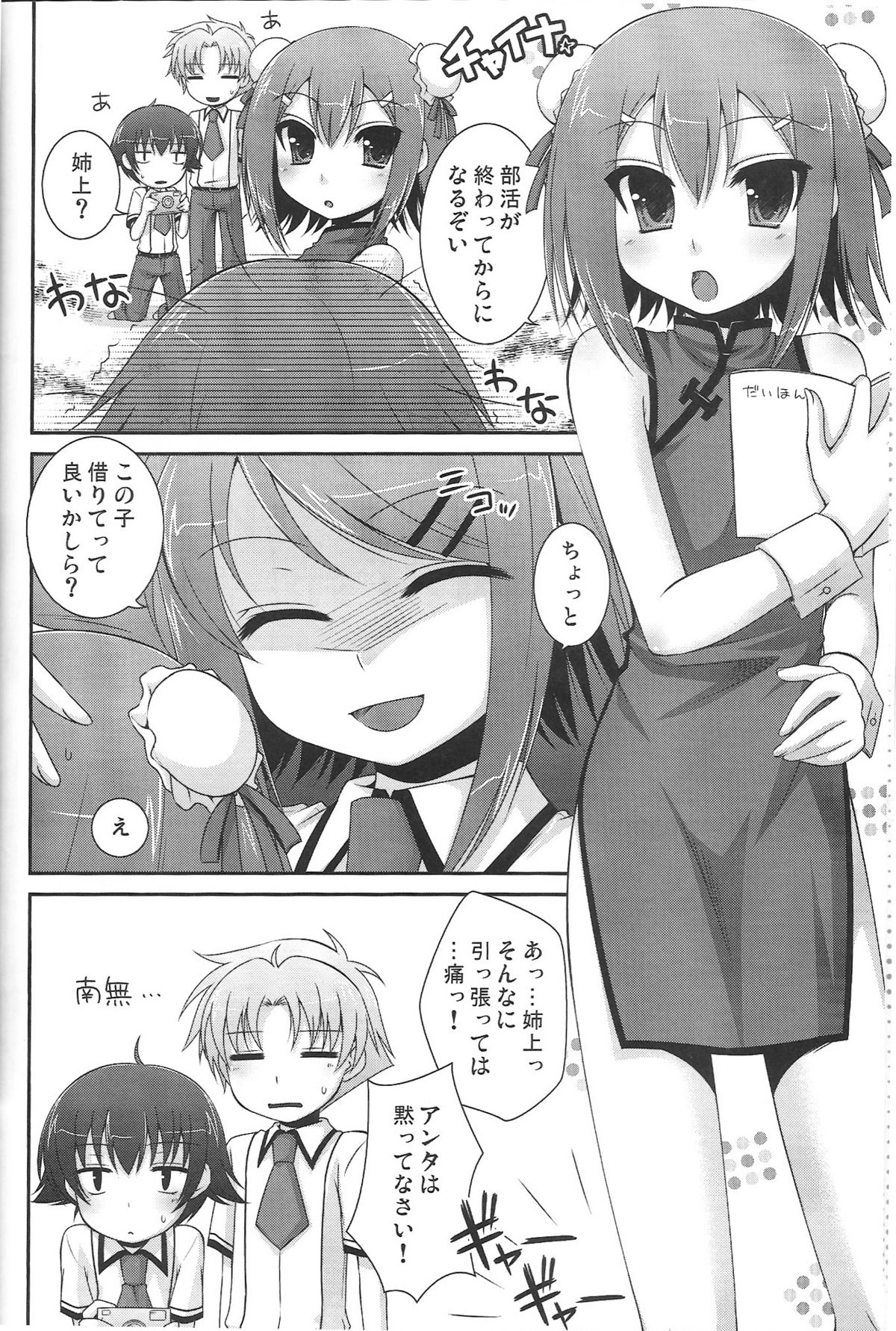 (COMIC1☆4) [ETC×ETC (はづき)] アンビバレンツ (バカとテストと召喚獣)