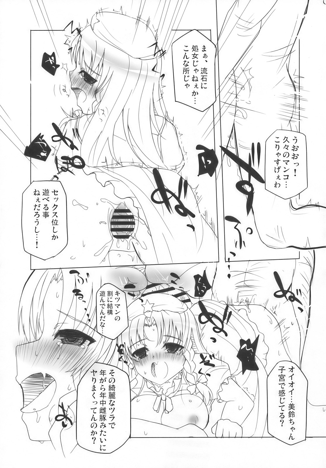 (紅月ノ宴参) [Inst (Interstellar)] Lock Action (東方Project)