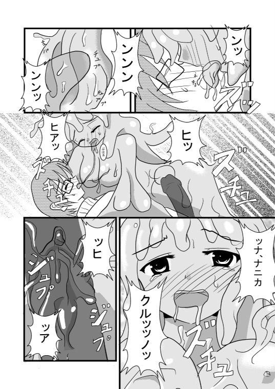 モン娘のえっちほん(スライム)