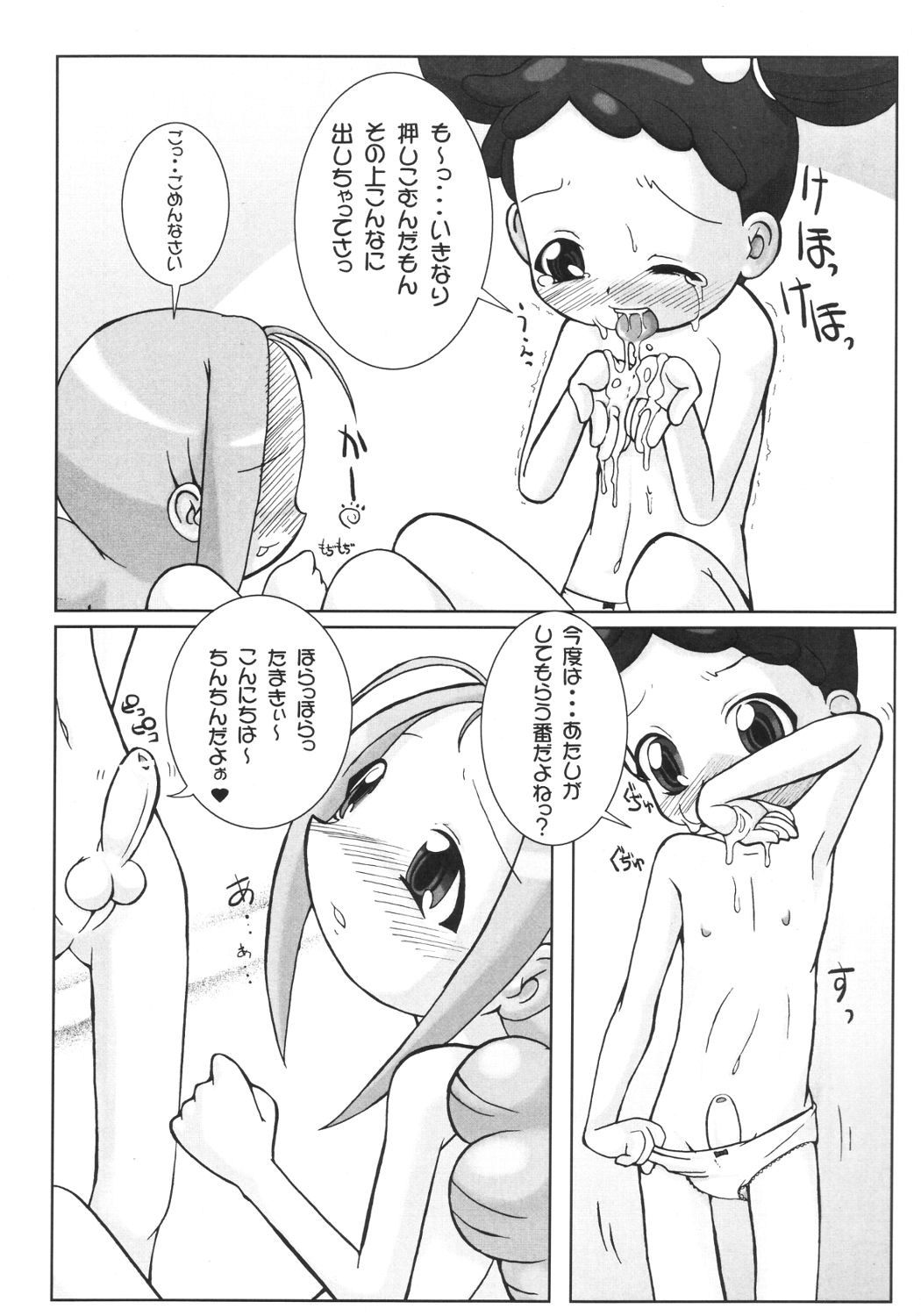 (C61) [海底神殿 (黒俺, 連隊長)] ぺたちん04 (おジャ魔女どれみ)