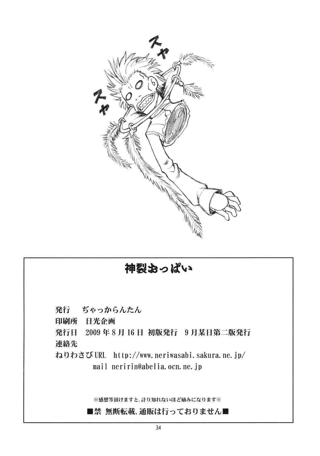 【辻堂本町＆amp;ジャック・オー・ランタン]かみさおっぱい（とある魔術の禁書目録へ）[英語]