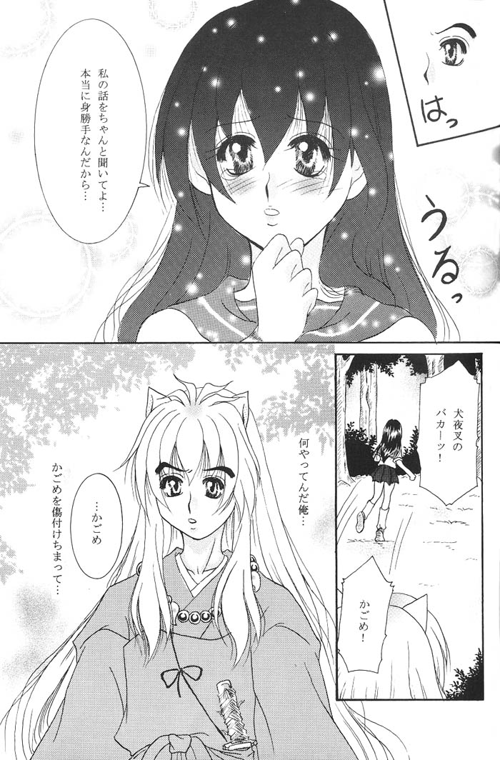 【月刊鈴蘭】心と魂（犬夜叉）