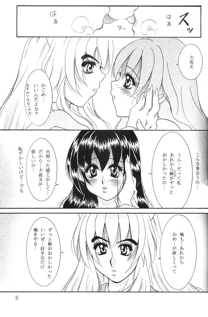 【月刊鈴蘭】心と魂（犬夜叉）