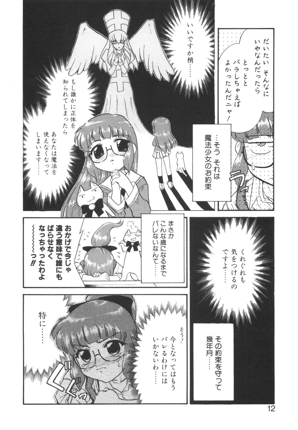 [猫玄] 悩める魔法少女