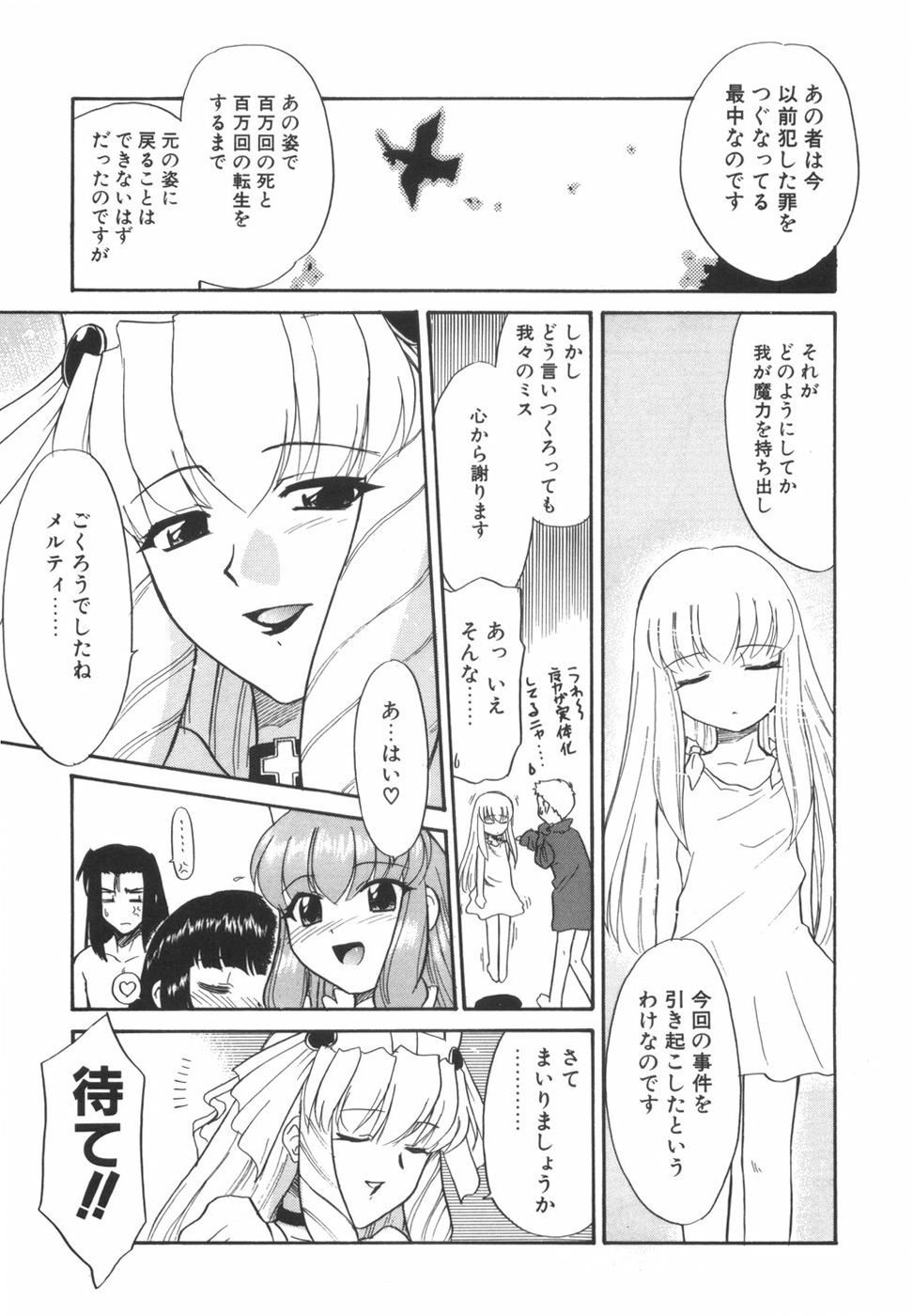 [猫玄] 悩める魔法少女