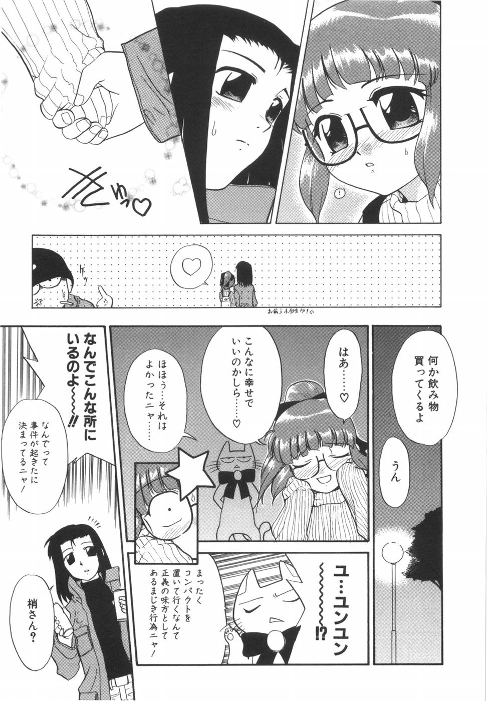 [猫玄] 悩める魔法少女