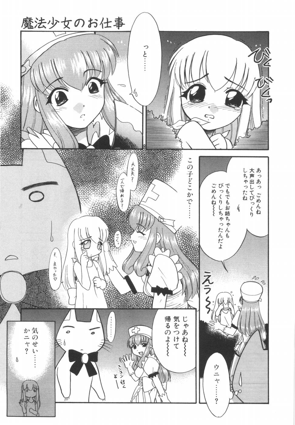 [猫玄] 悩める魔法少女