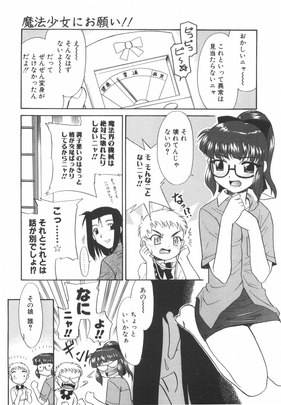 [猫玄] 悩める魔法少女