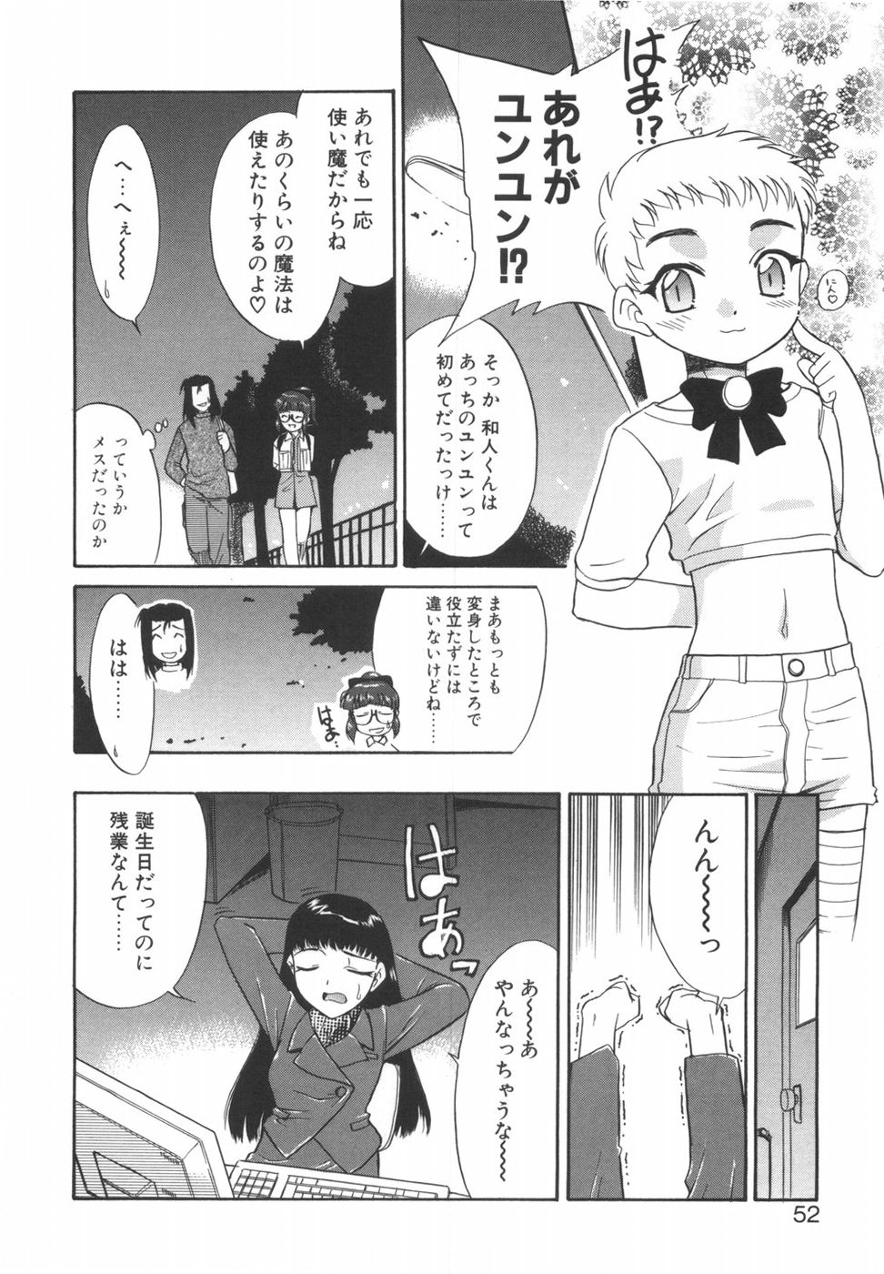 [猫玄] 悩める魔法少女