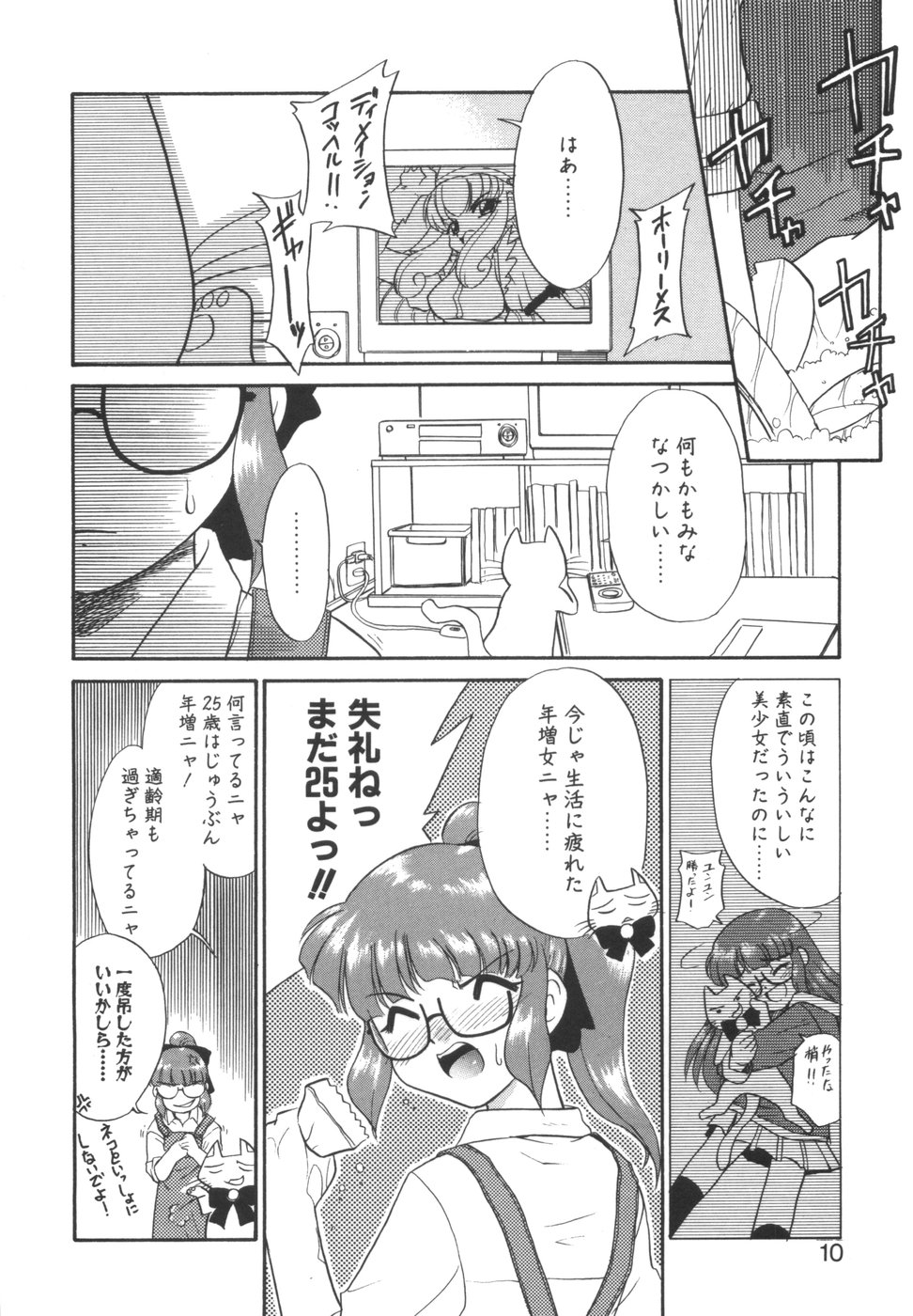 [猫玄] 悩める魔法少女