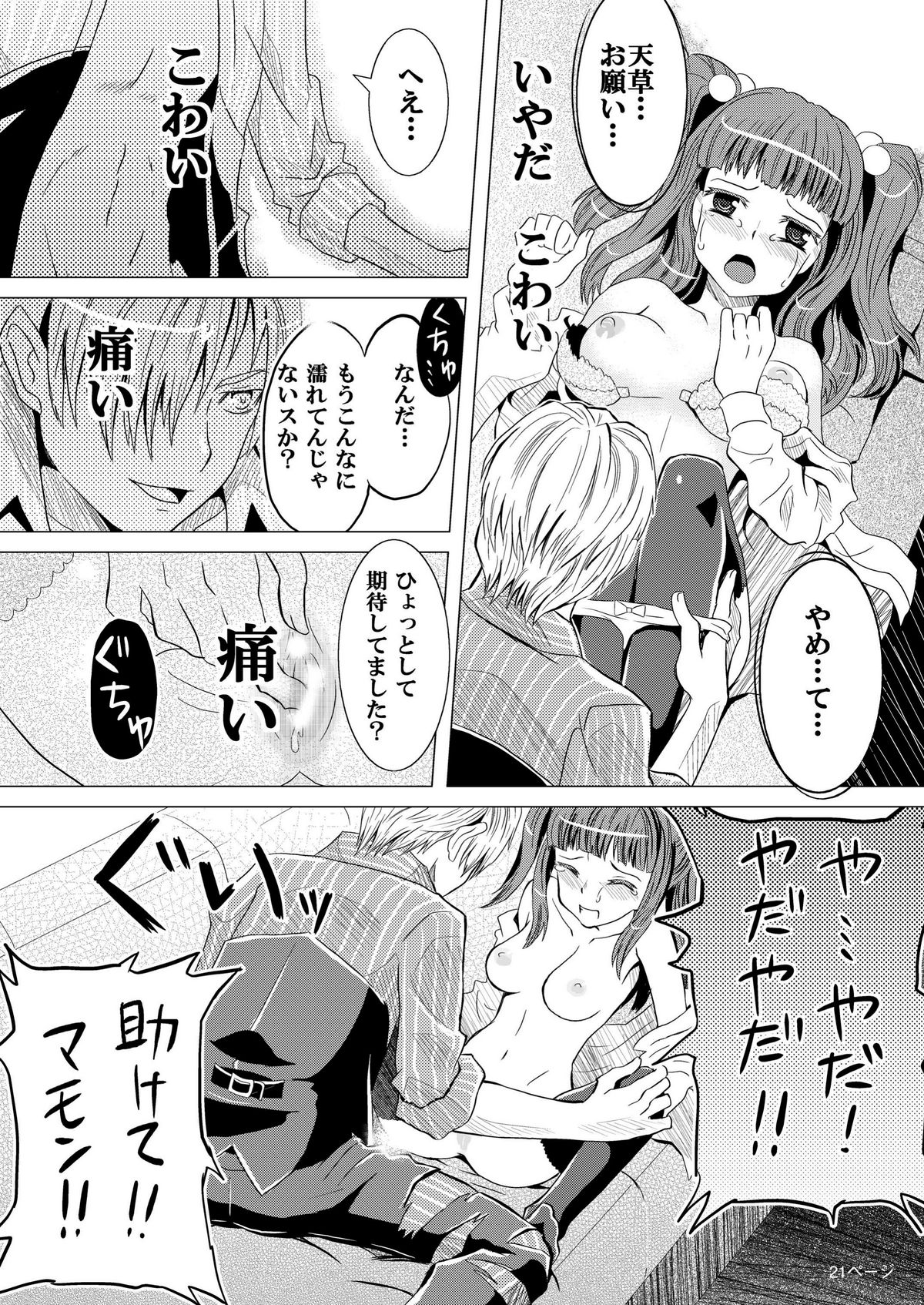 (C76) [あけちゃダメ猫の箱 (なつ)] 右○宮縁寿の絶望 (うみねこのなく頃に)