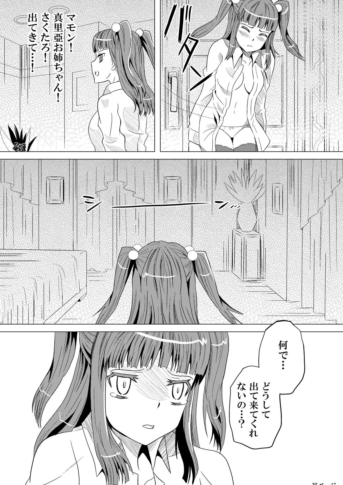 (C76) [あけちゃダメ猫の箱 (なつ)] 右○宮縁寿の絶望 (うみねこのなく頃に)