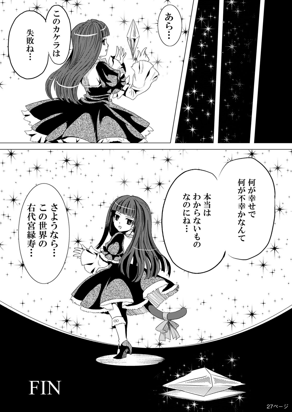 (C76) [あけちゃダメ猫の箱 (なつ)] 右○宮縁寿の絶望 (うみねこのなく頃に)