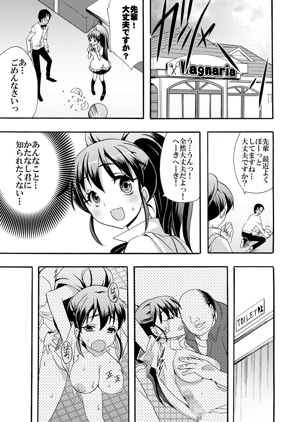 (サンクリ48) [おたべ★ダイナマイツ (おたべさくら)] 肉便器はじめました (WORKING!!)