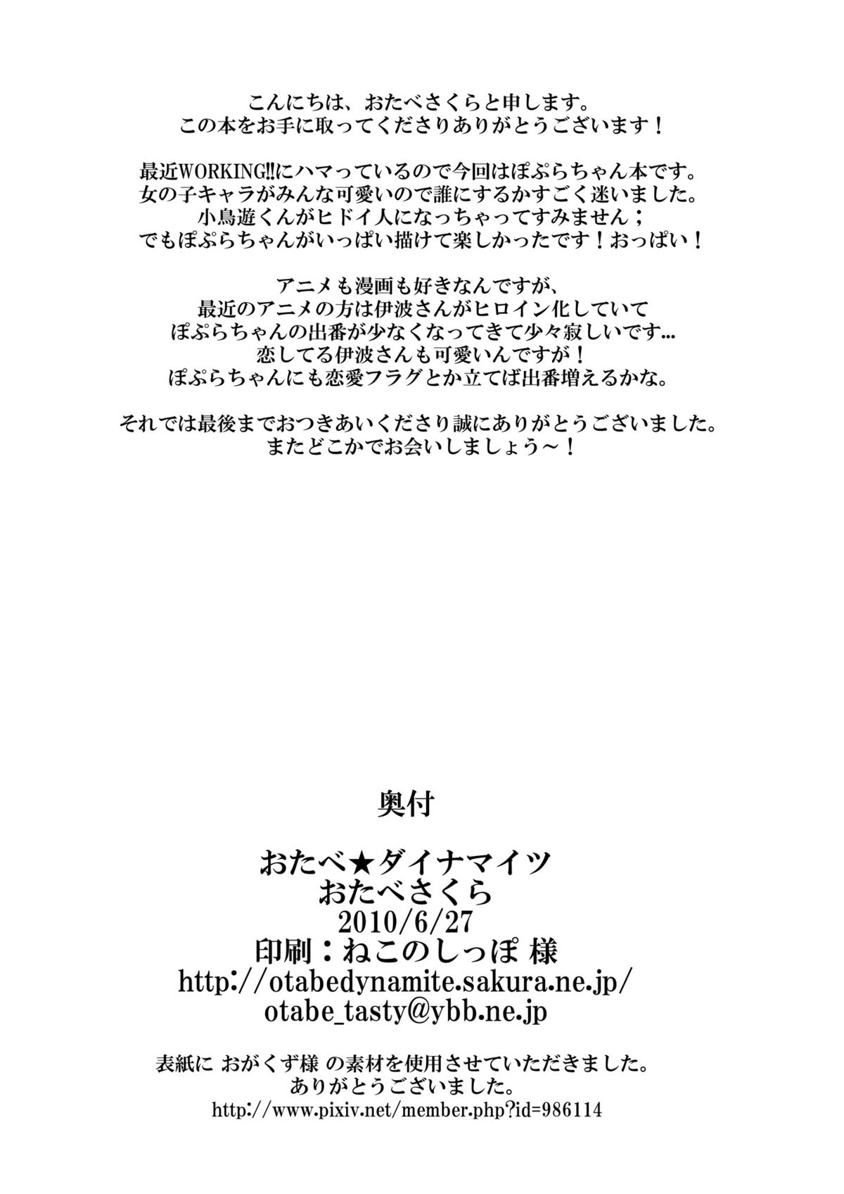 (サンクリ48) [おたべ★ダイナマイツ (おたべさくら)] 肉便器はじめました (WORKING!!)