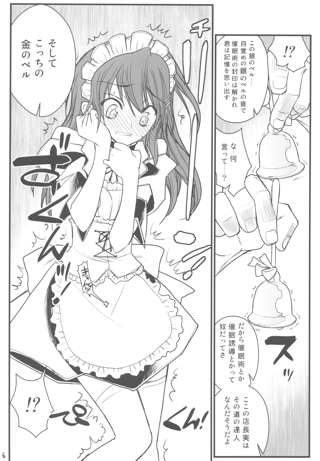 (COMIC1☆4) [赤いマルボロ (赤Marl)] メイド会長様調教日誌 (会長はメイド様！)