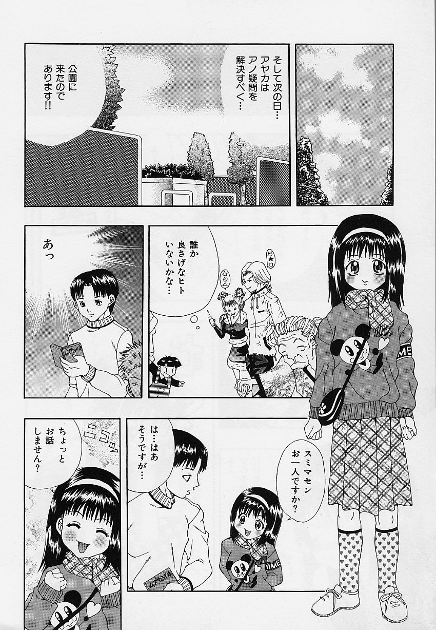 [そらのつばめ] 乙女のカンヅメ