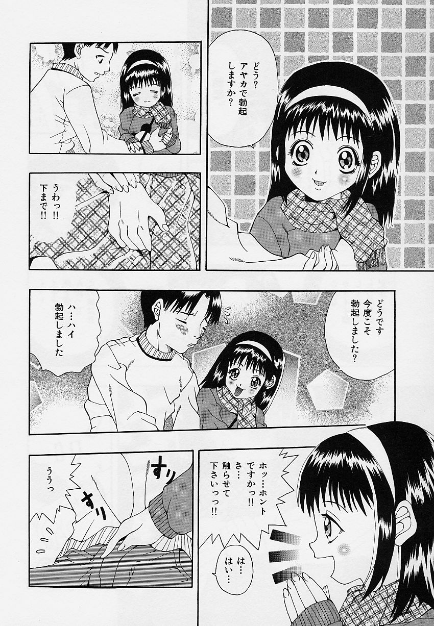 [そらのつばめ] 乙女のカンヅメ