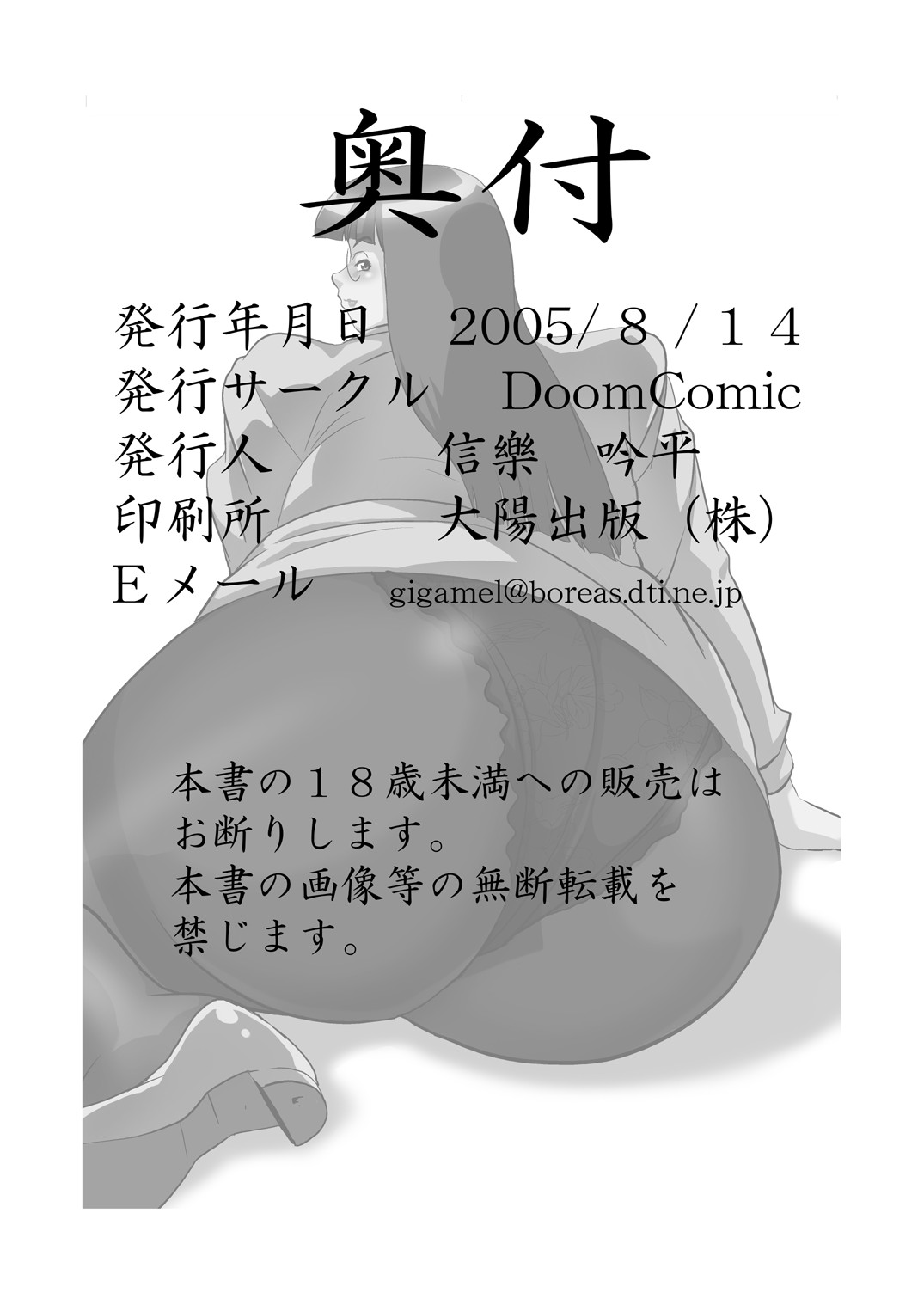 (C68) [DoomComic (信樂吟平)] 豊満爆乳欲