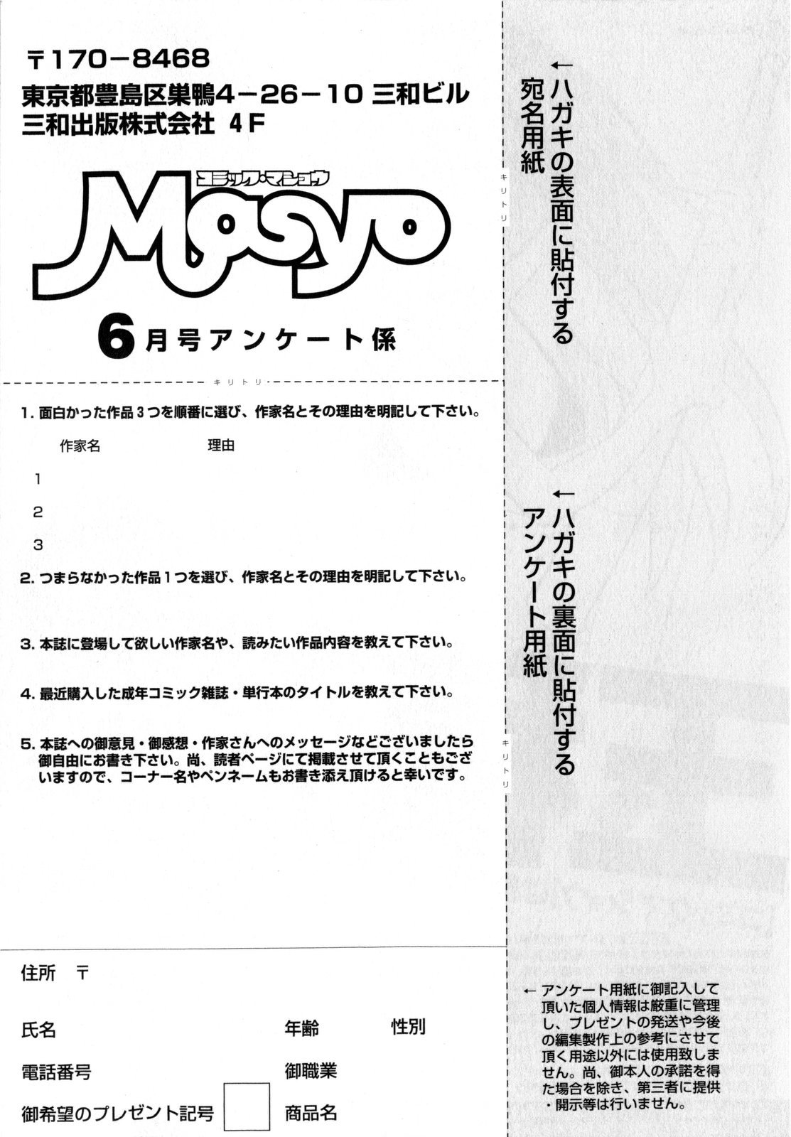 コミック・マショウ 2010年6月号