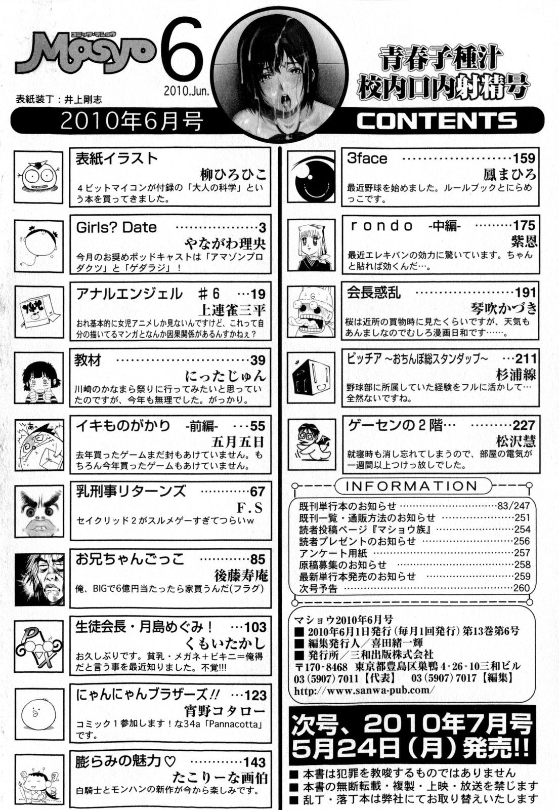 コミック・マショウ 2010年6月号