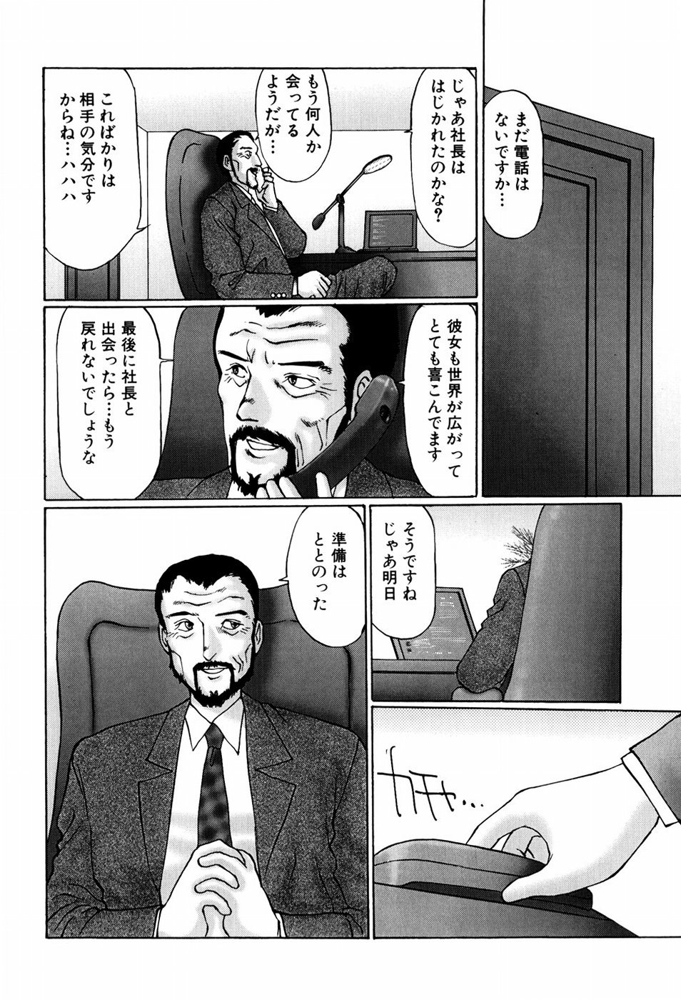 [万利休] 異常性帶