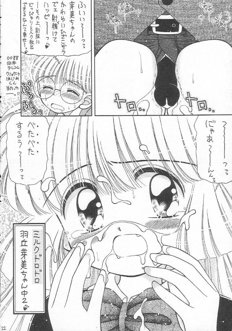[いまか屋(いまかひでき)] [1996-06] あつあつ少女丼