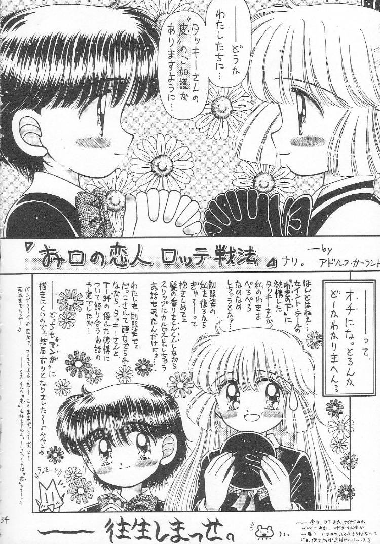 [いまか屋(いまかひでき)] [1996-06] あつあつ少女丼