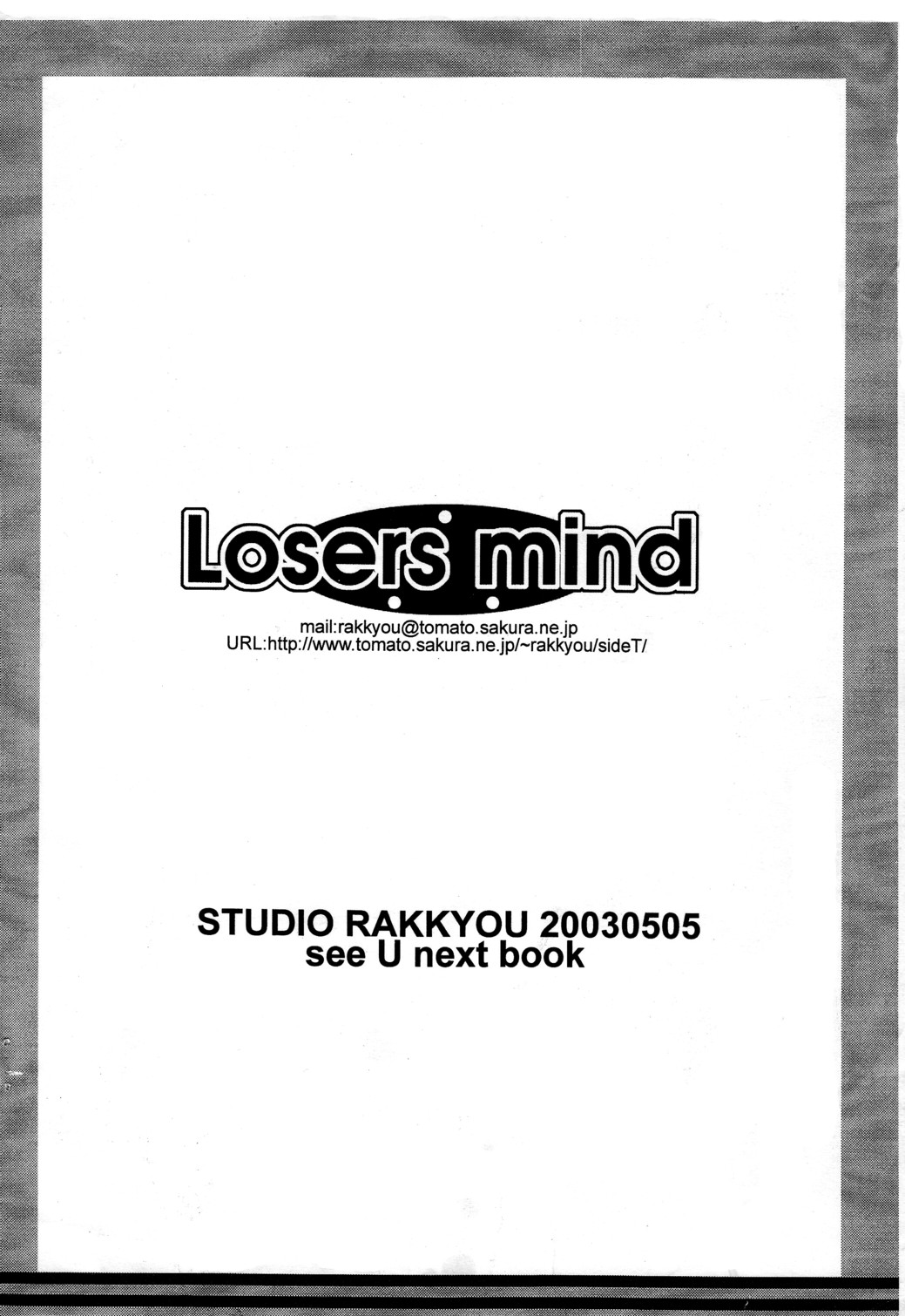(ショタケット8) [スタジオらっきょう (鷹勢優)] Losers mind (よろず)