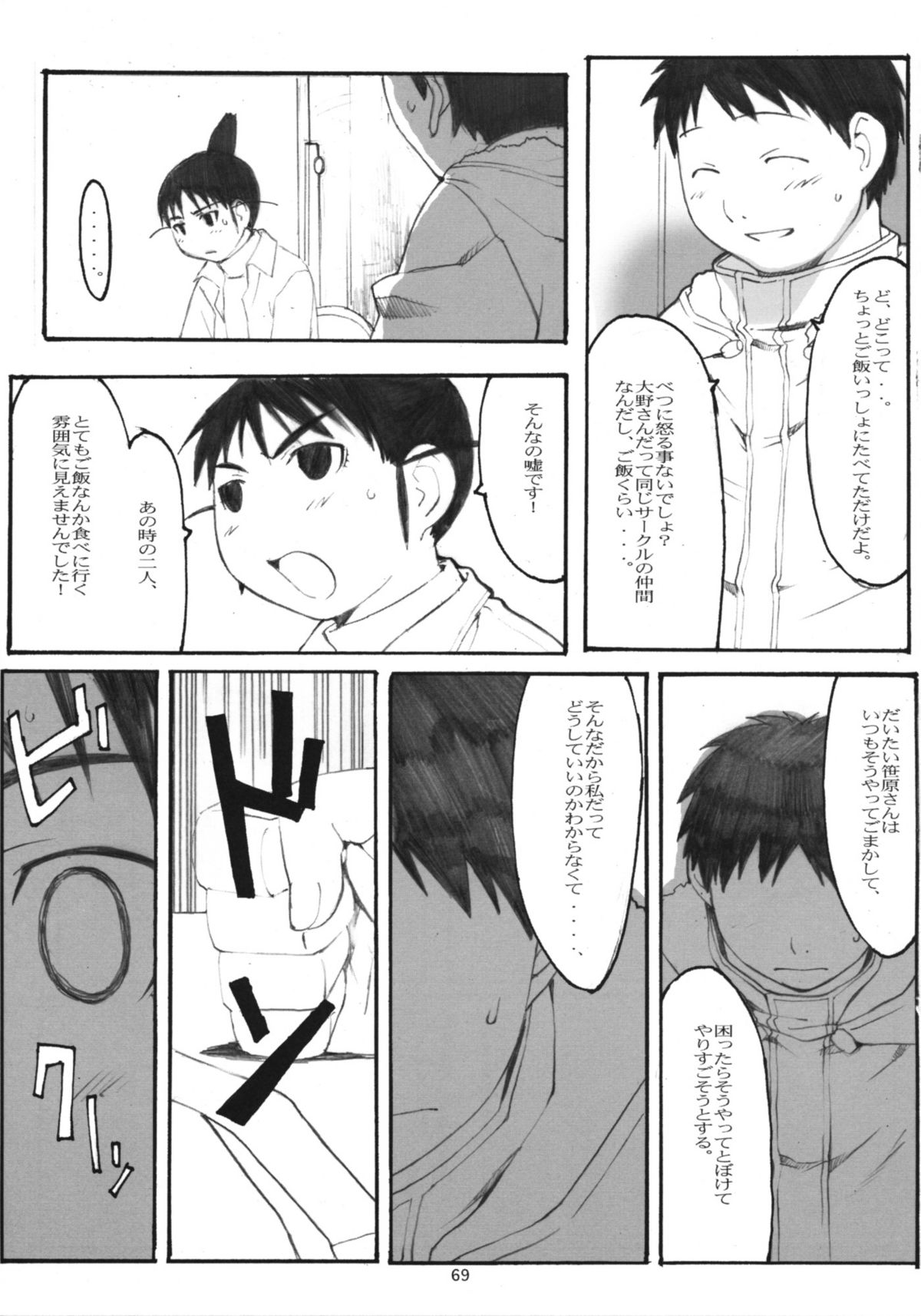 (第一回げんしけん&くじびきアンバランス面白かった会議) [関西オレンジ (荒井啓)] [memories] 大野式総集編. 1 (げんしけん)