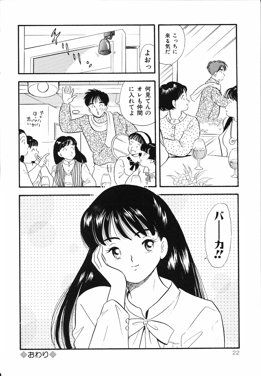 [佐藤丸美] 素人の女の子