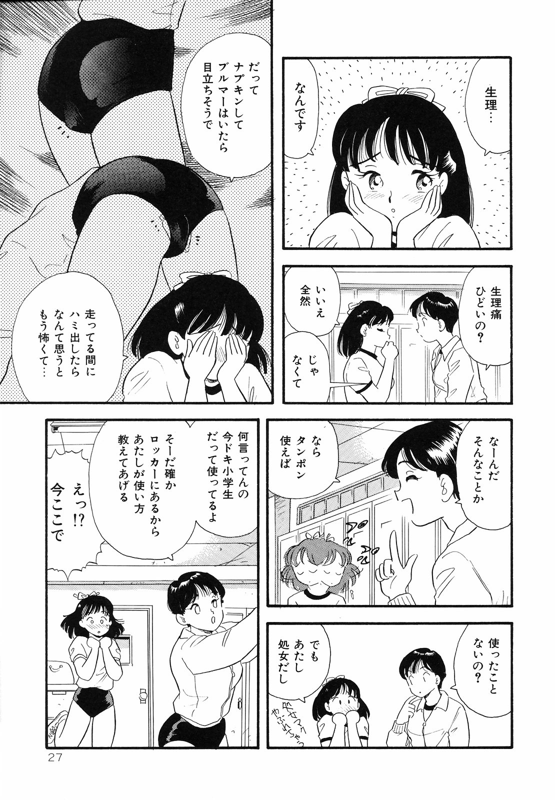 [佐藤丸美] 素人の女の子