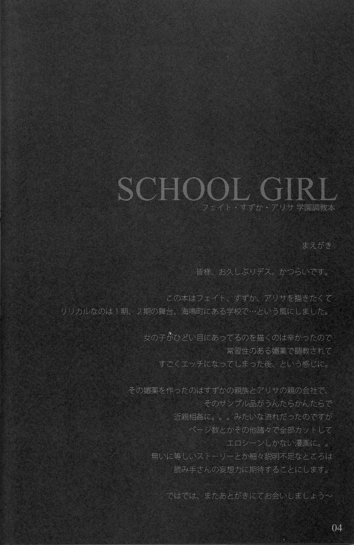 (C73) [バス停シャワー (桂井よしあき)] SCHOOL GIRL-フェイト・すずか・アリサ・学園調教本- (魔法少女リリカルなのは) [英訳]