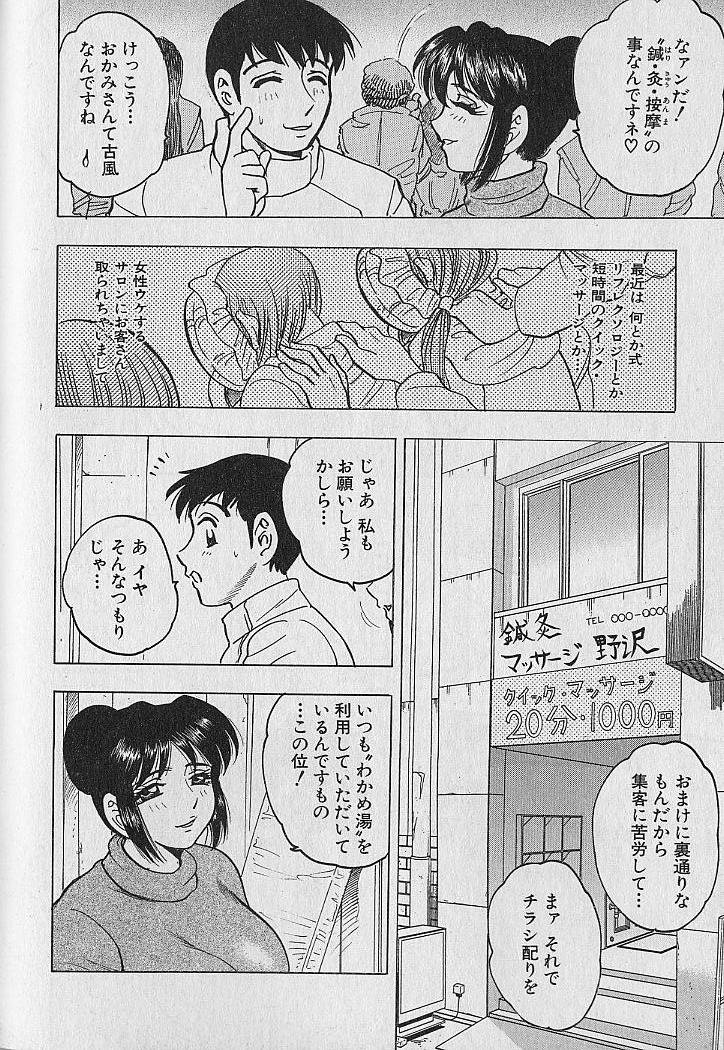 [美女木ジャンクション] のぼせないでね♥ 2