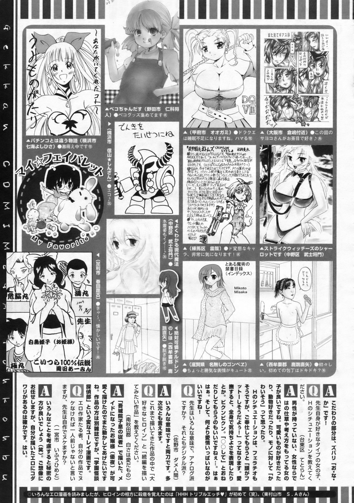 コミックメガストア 2009年12月号