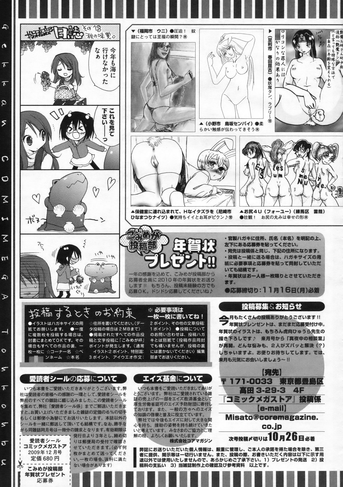 コミックメガストア 2009年12月号