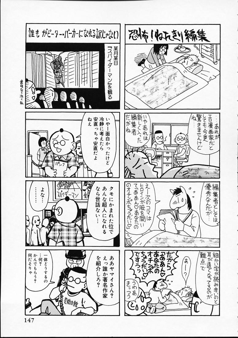 [山井坂太郎] 変なやり方成年エディション