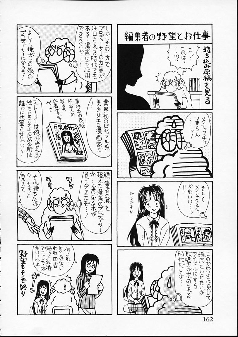 [山井坂太郎] 変なやり方成年エディション