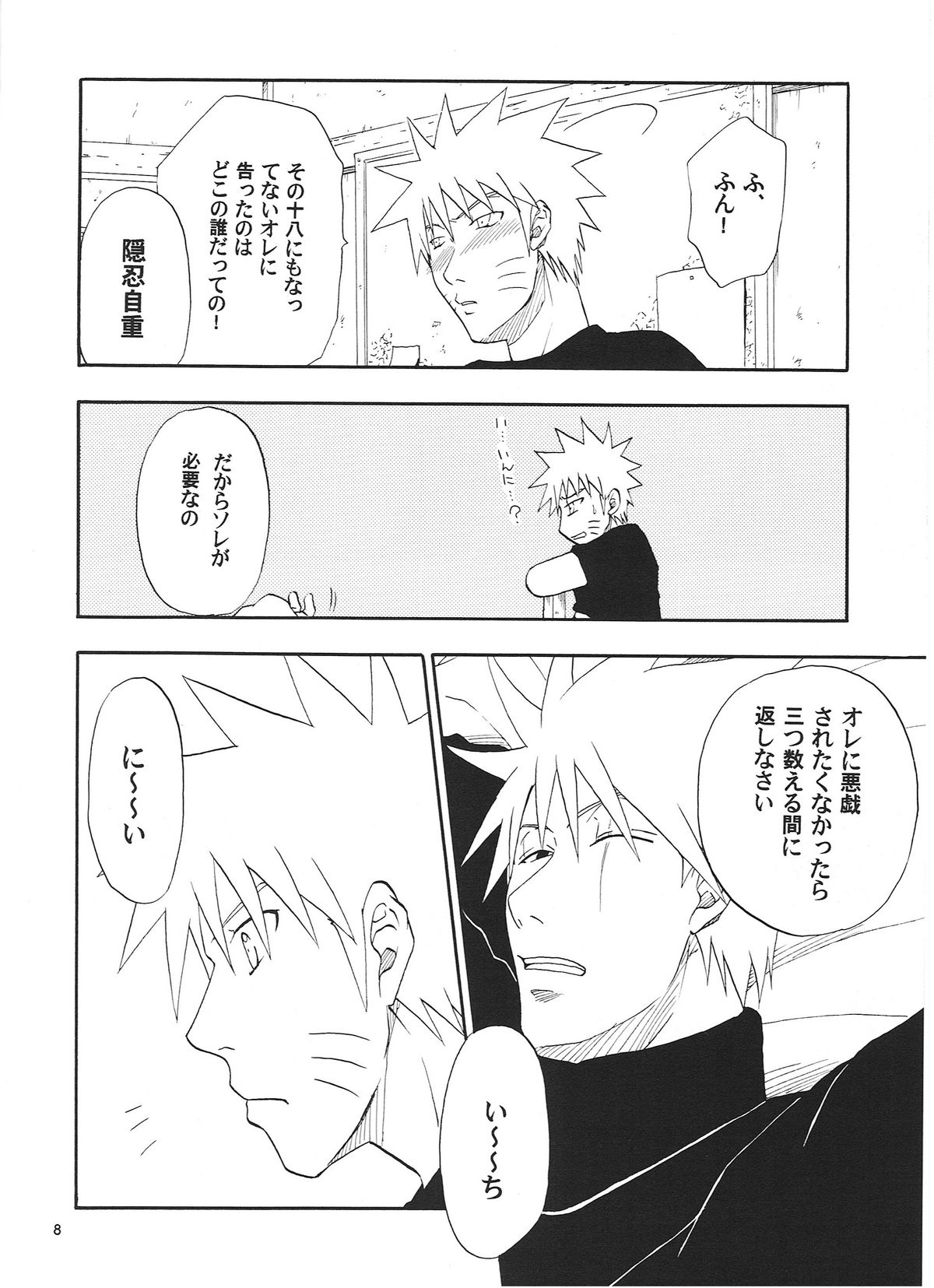 [うずうずカンパニー (獅子丸)] R-18 KAKASHI×NARUTO (NARUTO -ナルト-)