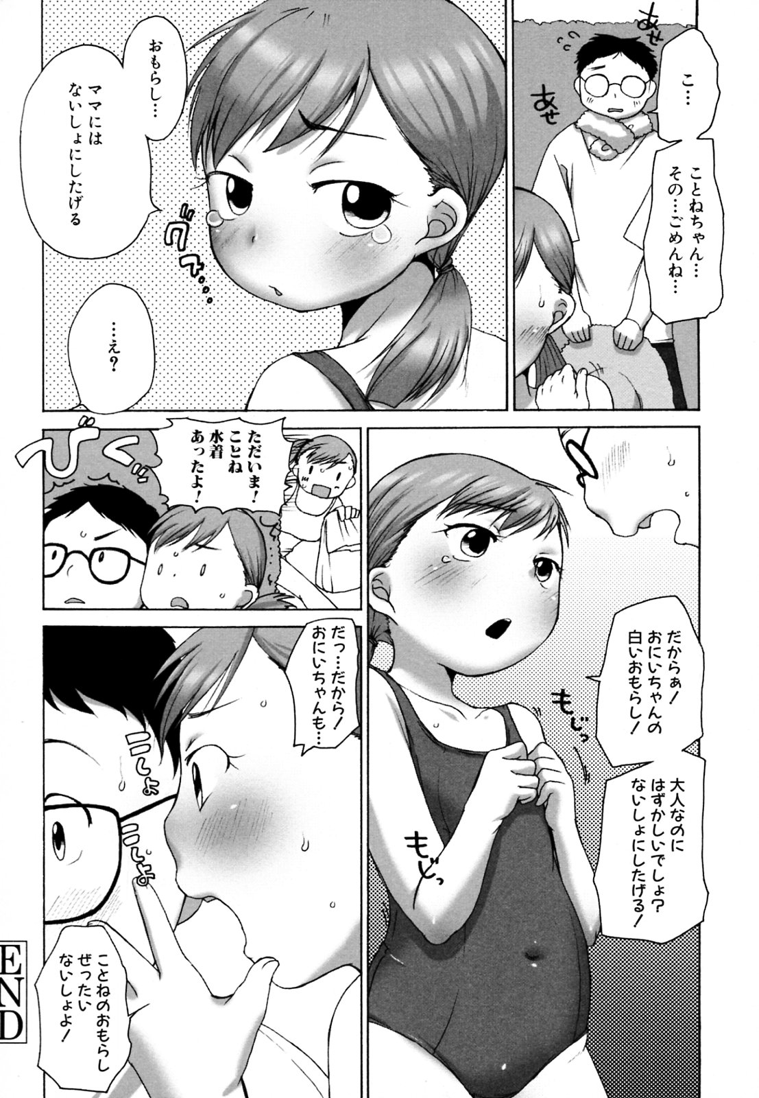 [イコール (ハイヤード・ガール)] sweet summer lesson again (momopan 16)
