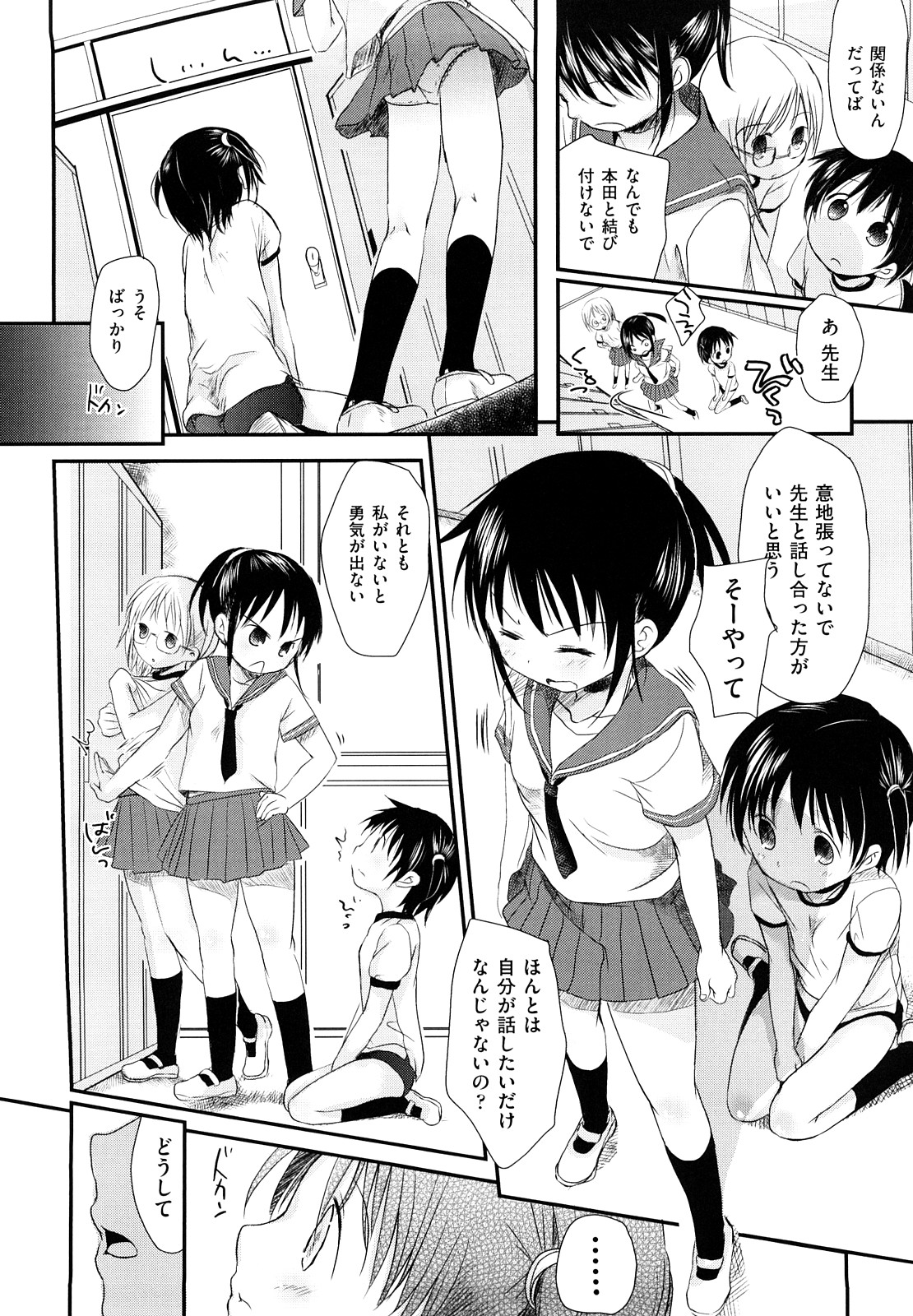 [岡田コウ] チュー学生日記