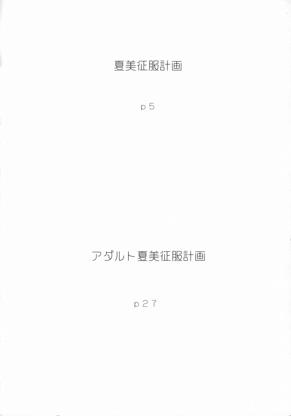 (サンクリ31) [スタジオ・ワラビー (はるほんや)] 夏美征服計画 (ケロロ軍曹)
