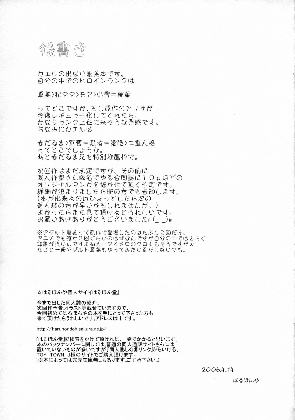 (サンクリ31) [スタジオ・ワラビー (はるほんや)] 夏美征服計画 (ケロロ軍曹)