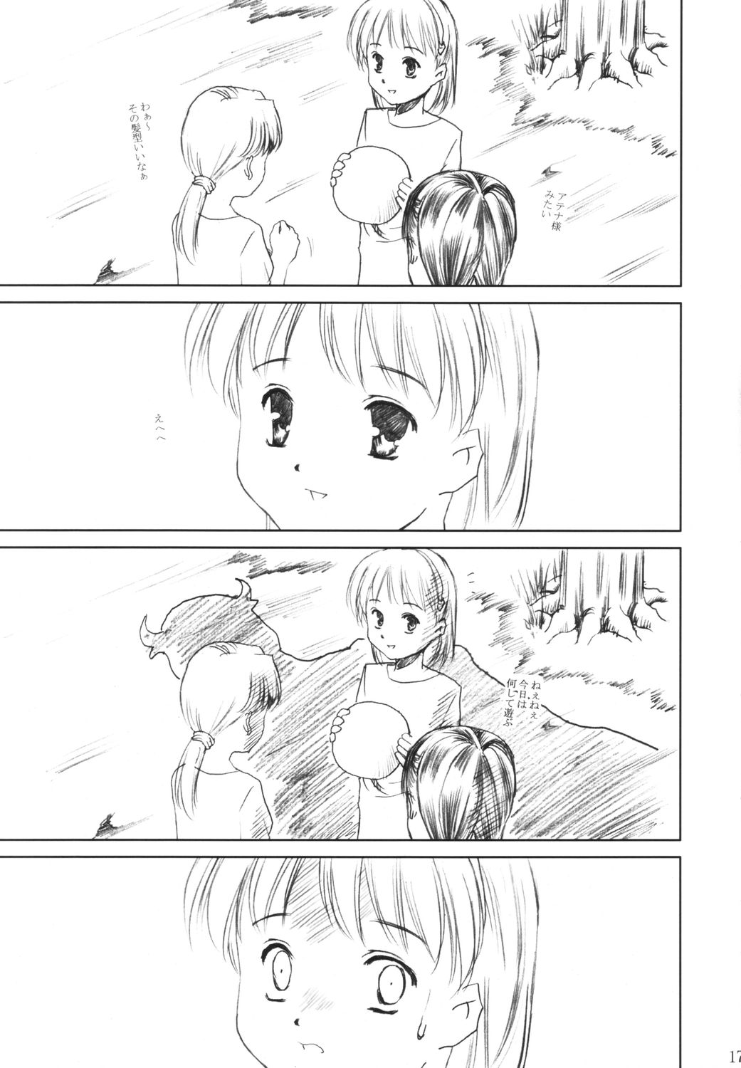 [あぶらかたぶら (ぱぴぷりん)] 奴隷王女アテナ (アテナ)